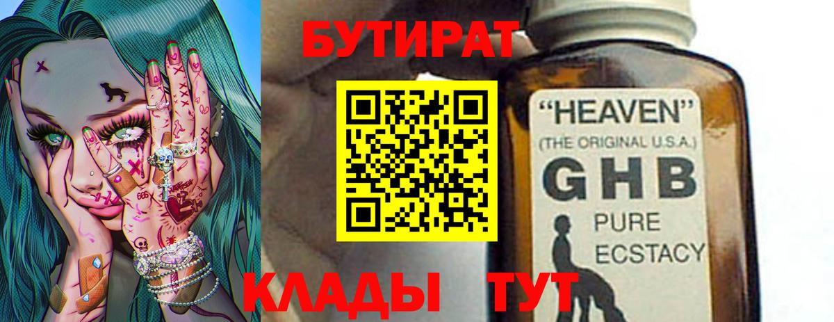 Бутират оксана Магнитогорск