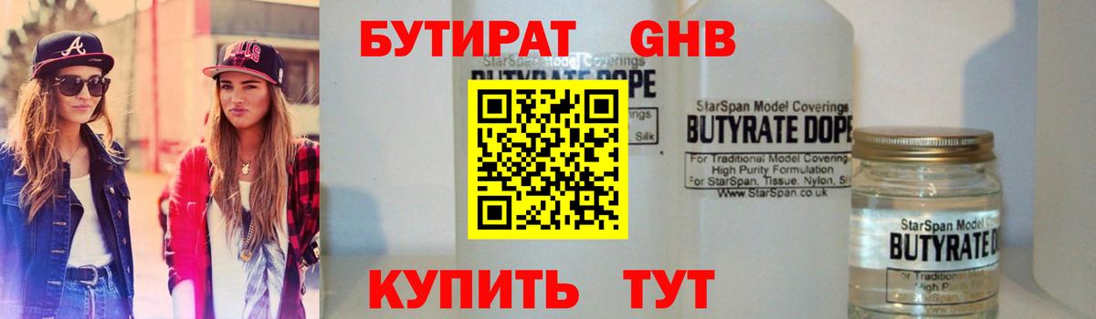 Магнитогорск  Бутират Butirat  БУТИРАТ  Вход с VPN 