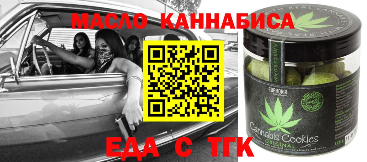 Еда ТГК конопля  Вход с VPN  Магнитогорск 