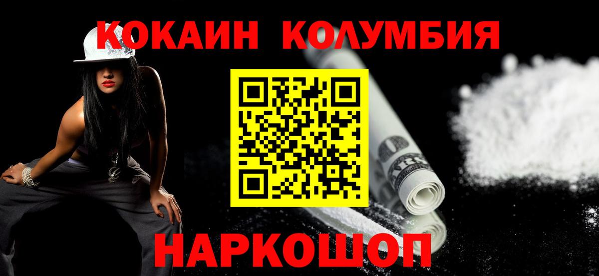 КОКАИН  КОКАИН Боливия  Cocaine Колумбийский  Вход с VPN  Магнитогорск 