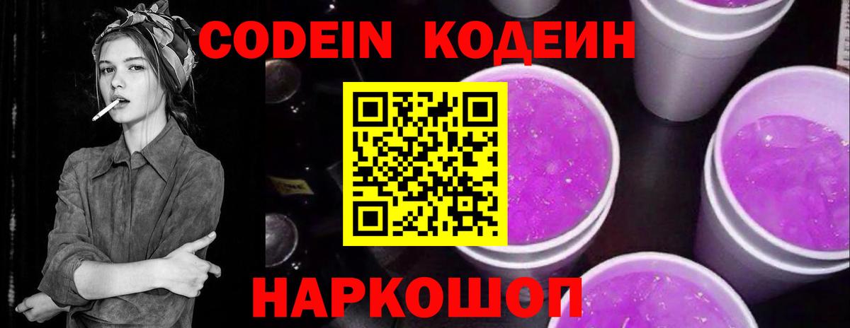 Кодеиновый сироп Lean напиток Lean (лин) Магнитогорск