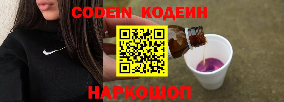 Магнитогорск  Codein Purple Drank  Кодеин Purple Drank  Вход с VPN 