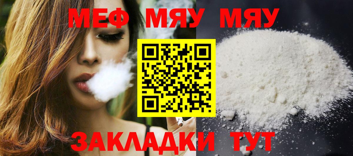 Меф мяу мяу мука Магнитогорск